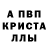 Alfa_PVP кристаллы Artem Gabri